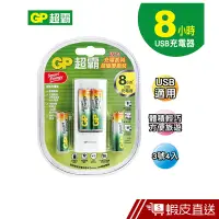 在飛比找蝦皮商城優惠-GP超霸 8小時USB充電器1入+智醒充電池3號4入-100