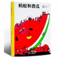 在飛比找Yahoo!奇摩拍賣優惠-螞蟻和西瓜(精) 新華書店書籍