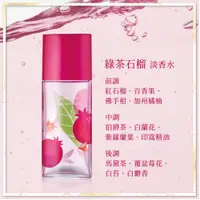 在飛比找蝦皮購物優惠-【Elizabeth Arden 伊麗莎白雅頓】綠茶系列/綠