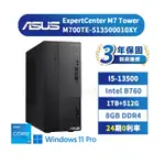 現貨 免運 ASUS華碩 M700TE-513500010XY 商用桌上型電腦 桌機 I5處理器 直立式主機 三年保固