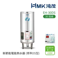 在飛比找momo購物網優惠-【HMK 鴻茂】30加侖 直立落地式 新節能電能熱水器 標準