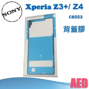 ⏪ AED ⏩ Sony Xperia Z3+ / Z4 E6553 背蓋膠 全新品 手機維修