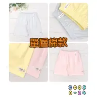 在飛比找蝦皮購物優惠-【現貨】🔥 台灣製 夏季純棉居家短褲 褲子 男童 女童 兒童