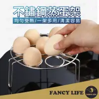 在飛比找momo購物網優惠-【FANCY LIFE】不鏽鋼蒸蛋架(蒸架 不銹鋼蒸架 隔水