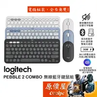 在飛比找蝦皮商城優惠-Logitech羅技 PEBBLE 2 COMBO 無線藍牙