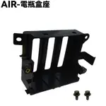 AIR 150-電瓶盒座【RT30HD、RT30HC、光陽、電瓶三相轉子線圈保險絲、盒蓋】