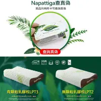 在飛比找Yahoo!奇摩拍賣優惠-Napattiga娜帕蒂卡 泰國皇家級 純天然  中低乳膠枕