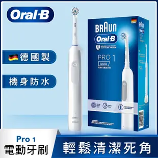 (買一送一)德國百靈Oral-B-PRO1 3D電動牙刷-簡約白