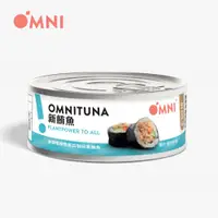 在飛比找PChome24h購物優惠-【Omni】新鮪魚(油漬植物性蛋白製純素)罐頭 100g