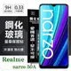 【愛瘋潮】OPPO Realme narzo 50A 超強防爆鋼化玻璃保護貼 (非滿版) 螢幕保護貼 (5折)