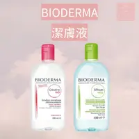 在飛比找蝦皮購物優惠-See u💖現貨 BIODERMA 貝膚黛瑪 貝德瑪 潔膚液