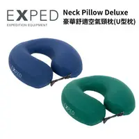 在飛比找樂天市場購物網優惠-【Exped】Neck Pillow Deluxe 豪華舒適