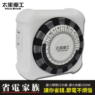 《省電家族》家用2P機械式定時器OTM406