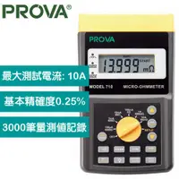 在飛比找有閑購物優惠-PROVA 710 微歐姆錶 (10A)