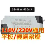 LED 600MA DRIVER 24W 36W 50W 驅動電源 防水驅動 T8 T5 天花板 投射燈 投光燈辦公室