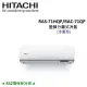 贈好禮4選1HITACHI日立 9-11坪 7.2KW R32冷煤 變頻分離式冷氣 RAS-71HQP/RAC-71QP