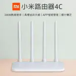 【CONI SHOP】小米路由器4C 現貨 當天出貨  WIFI 網路分享器 四天線 無線上網 高速訊號 智慧防盜連