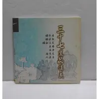 在飛比找蝦皮購物優惠-CD音樂--三十七道品講義 靜思文化發行~