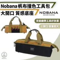 在飛比找momo購物網優惠-【Chill Outdoor】Nobana 帆布撞色工具包(