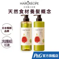 在飛比找蝦皮商城優惠-Hair Recipe 髪的料理 洗護組(洗髮露530ml+