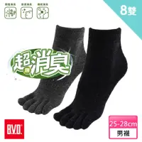 在飛比找momo購物網優惠-【BVD】8雙組-超消臭五趾襪(B632襪子-除臭襪)