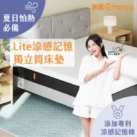 在飛比找蝦皮商城優惠-【德國Emma】Lite獨立筒床墊 單人床墊 雙人床墊 | 