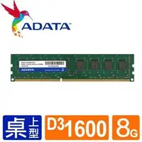 在飛比找蝦皮購物優惠-威剛 DDRIII 1600 8G RAM