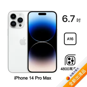 Apple iPhone 14 Pro Max 512GB 智慧型手機