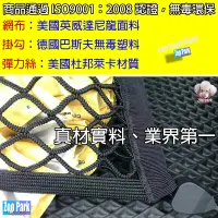 在飛比找蝦皮購物優惠-【高品質雙層】SUV 休旅車用後車廂固定網 四方 彈力網 儲