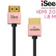 iSee HDMI2.0 鋁合金超高畫質影音傳輸線 1.8M (IS-HD2020) (6.9折)