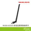 Mercusys 水星 MU6H 無線網卡 200+433Mbps USB2.0 AC650 高增益 雙頻