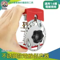 在飛比找樂天市場購物網優惠-【儀表量具】電纜剝皮器 電線剝離器 剝線工具 剝皮機 壓線鉗