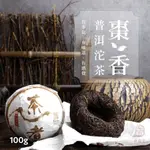 【玻璃心 現貨】2019年棗香普洱熟茶 普洱茶 茶葉 茶坨 2019年普洱沱茶 乾倉紅寶石 熟茶