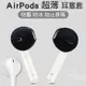 AirPods 1/2 超薄耳帽 耳塞套 蘋果耳機保護套 耳機套 柔軟矽膠 穩固貼合 防滑不掉落 柔軟不變型