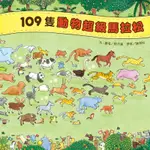 109隻動物 超級馬拉松[88折]11100859586 TAAZE讀冊生活網路書店