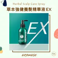 在飛比找蝦皮購物優惠-【加強進階版】草本強健養髮精華液EX（有涼）AROMASE 