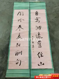 在飛比找Yahoo!奇摩拍賣優惠-近現代 張大千書法對聯作品立軸 畫心尺寸134X3 古玩 古