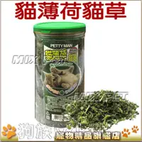 在飛比找蝦皮商城優惠--PETTY MAN 038-122-100%新鮮現採貓薄荷