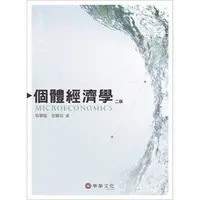 在飛比找蝦皮購物優惠-【現貨】<姆斯>個體經濟學 第二版 蔡攀龍 張寶塔 華泰 9