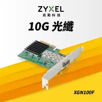 在飛比找momo購物網優惠-【ZyXEL 合勤】XGN100F 10Gb SFP+光纖單