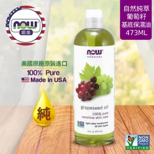 【NOW娜奧】純葡萄籽保濕油 473ml -7707-Now Foods