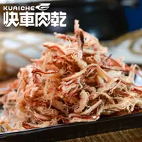 在飛比找PChome24h購物優惠-快車肉乾 碳烤魷魚絲165g x3