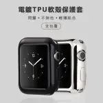 【樂邁家居】APPLE WATCH 矽膠全包保護殼(40MM/44MM 4色任選)