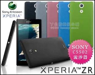 [190 免運費] sony xperia zr 高質感磨砂殼 / m36h殼 c5502殼 zr殼 流沙殼 手機殼 保