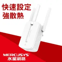 在飛比找momo購物網優惠-【Mercusys 水星】WiFi 4 N300 無線延伸器