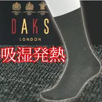 在飛比找樂天市場購物網優惠-【沙克思】DAKS 素面中刺繡薄毛紳士襪 特性：毛混素材+吸