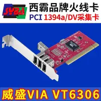 在飛比找Yahoo!奇摩拍賣優惠-VIA PCI 1394卡DVHDV 磁帶攝像機高清視頻采集