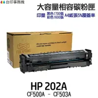 在飛比找樂天市場購物網優惠-HP 202A 202X CF500A CF501A CF5