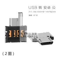 在飛比找露天拍賣優惠-Tiny OTG Adapter - USB Micro t