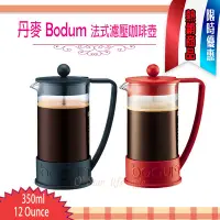 在飛比找Yahoo!奇摩拍賣優惠-丹麥 Bodum BRAZIL 350ml 12-ounce